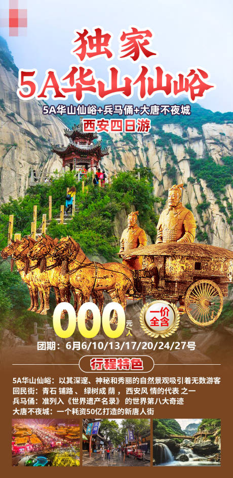 源文件下载【独家5A华山仙峪】编号：29870029854577831