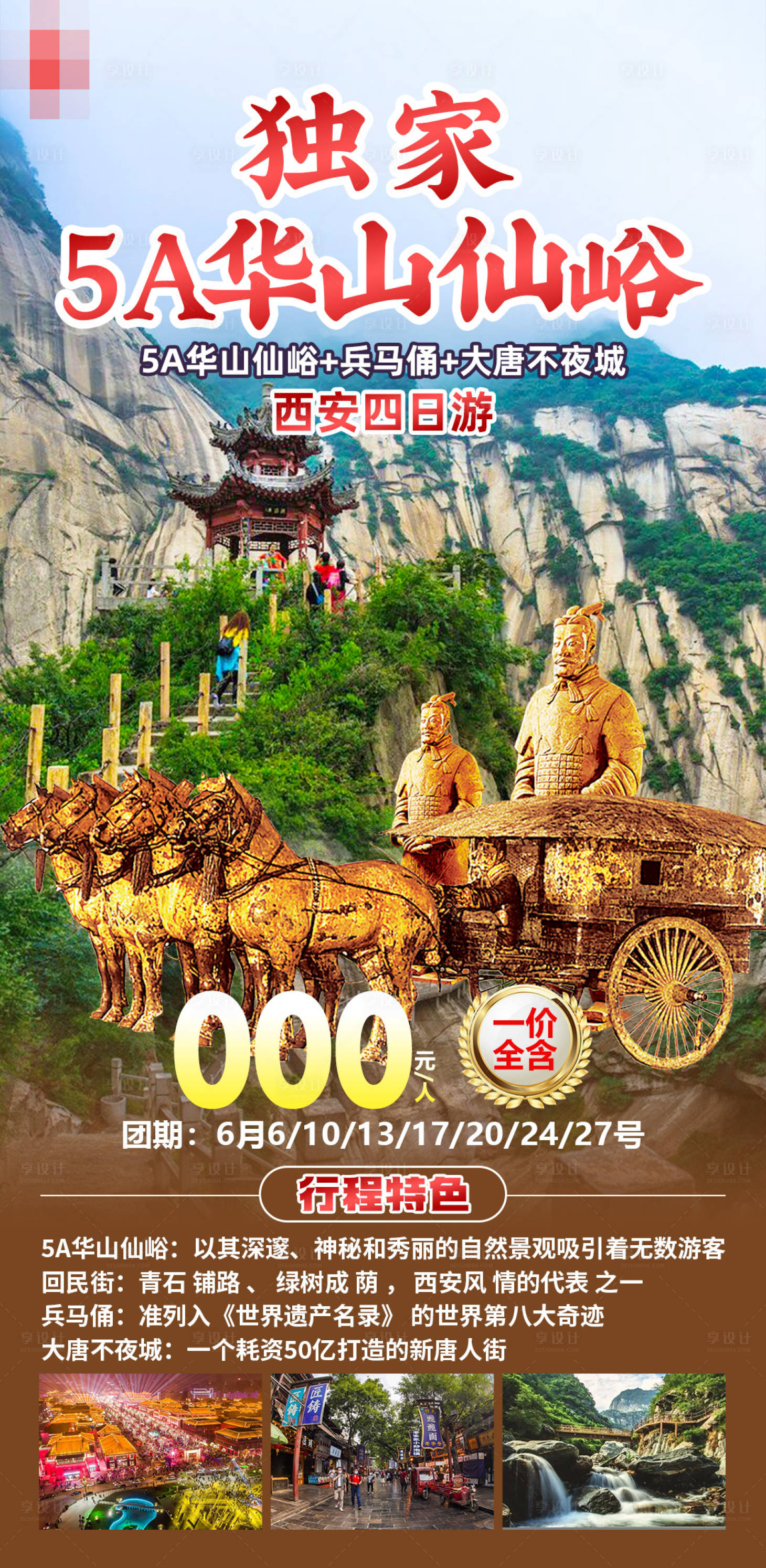 源文件下載【獨家5A華山仙峪】編號：29870029854577831