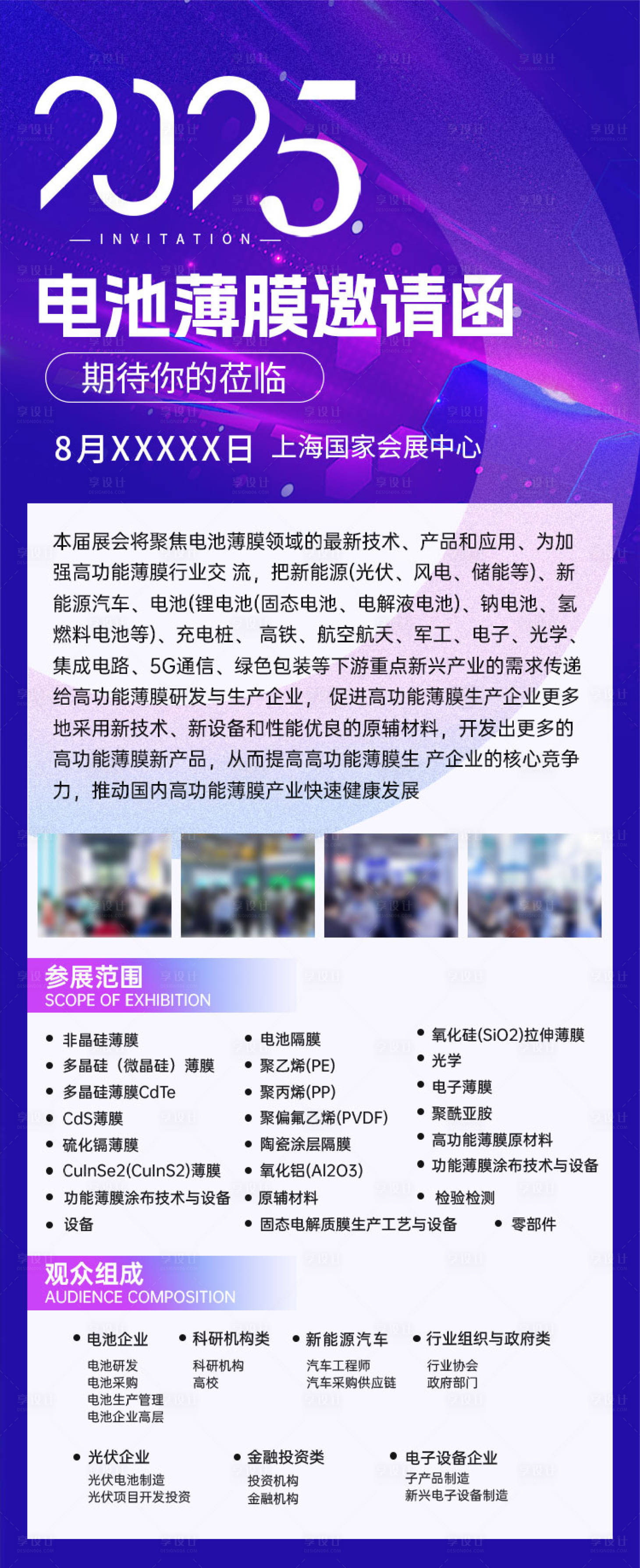 源文件下載【享設計】搜索編號：26510029698417240【互聯網智能峰會論壇H5長圖海報】