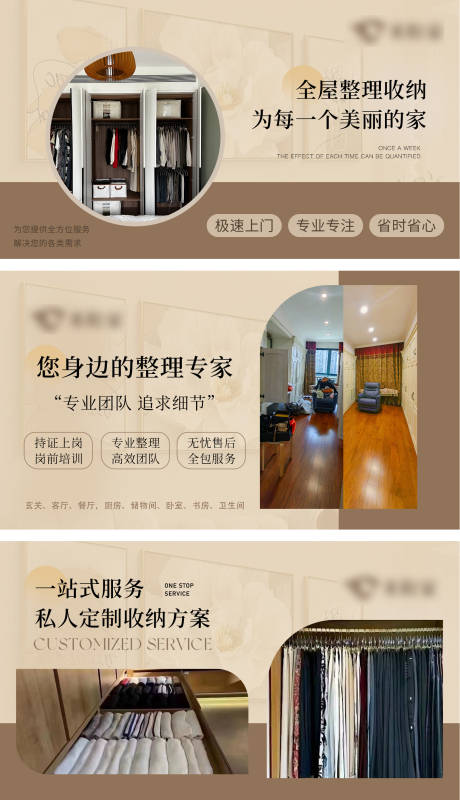 家政收纳整理轮播banner
