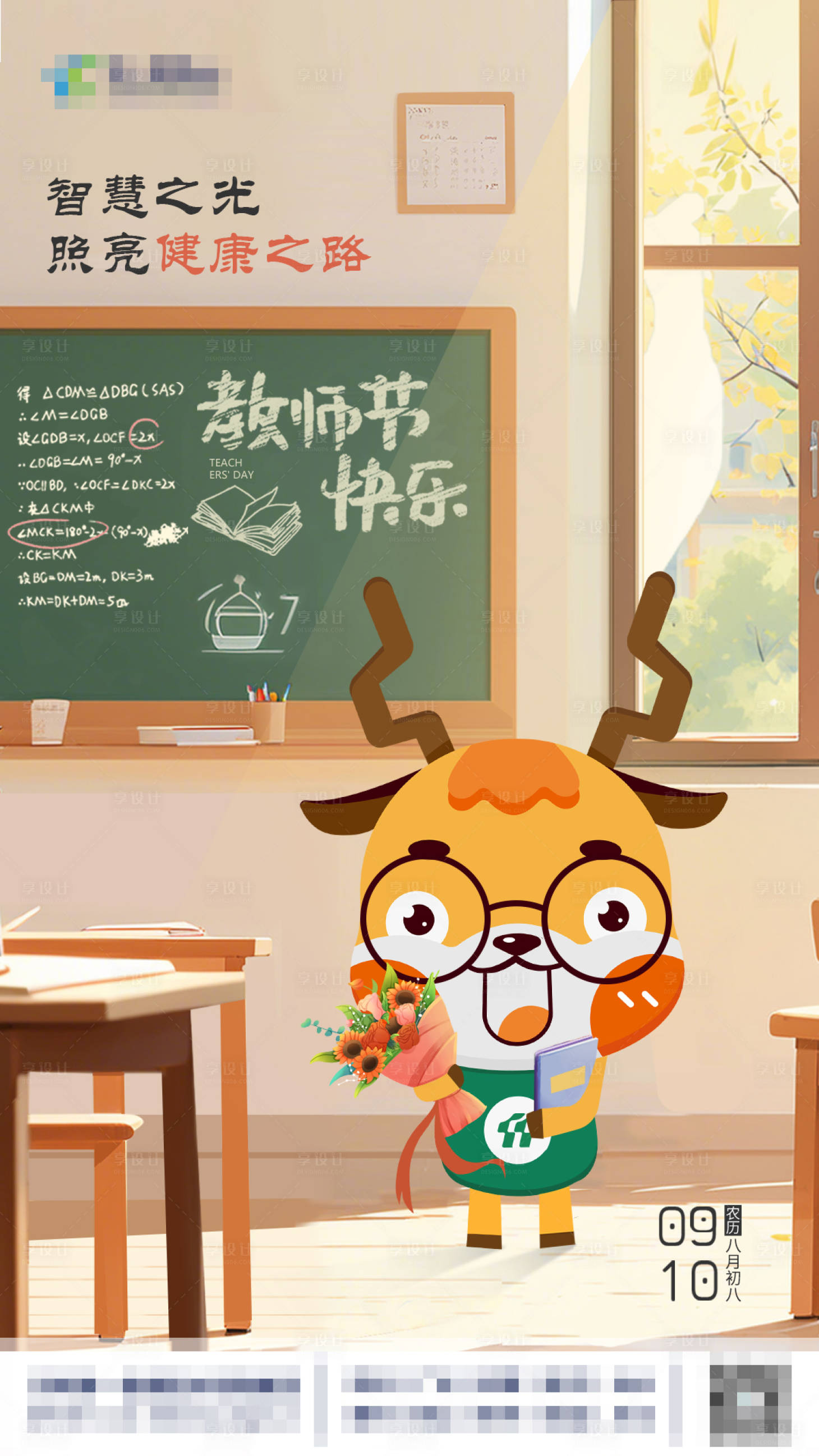 源文件下載【享設計】搜索編號：36250029259787988【教師節海報】