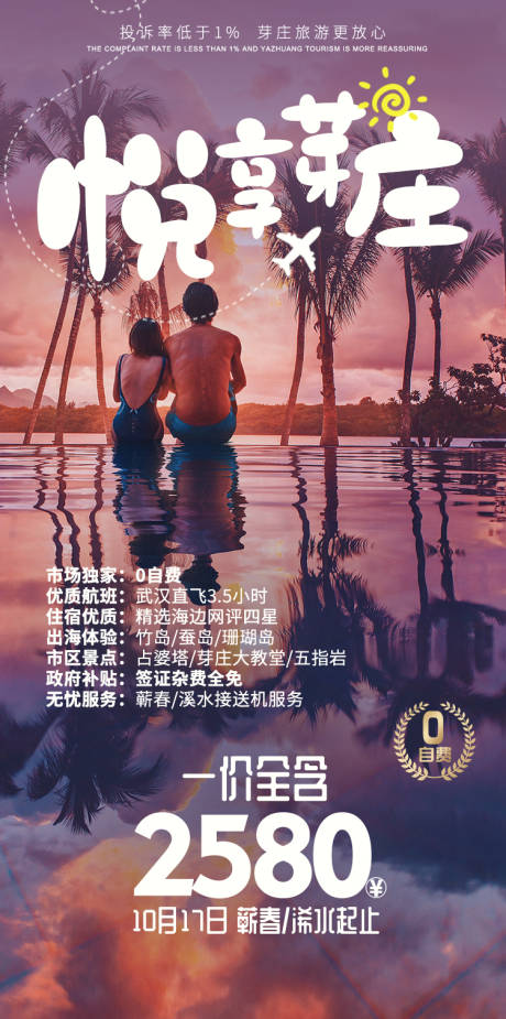 惊享芽庄