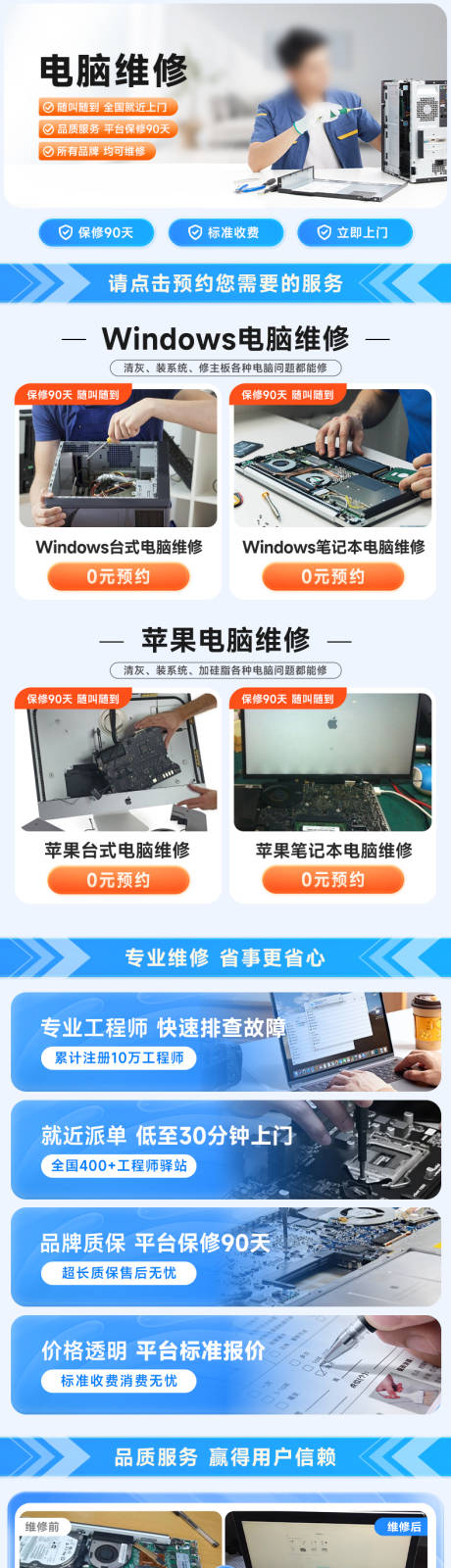 源文件下载【享设计】搜索编号：44340029364222477【电脑维修产品长图专题设计】