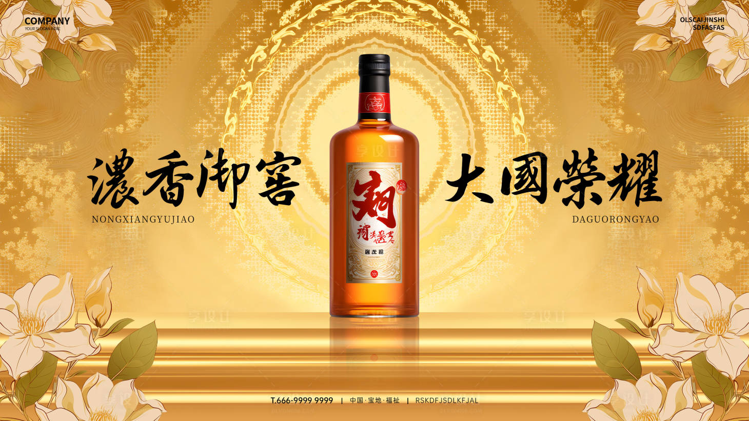 源文件下载【享设计】搜索编号：13400029290873505【酒水海报KV展板】