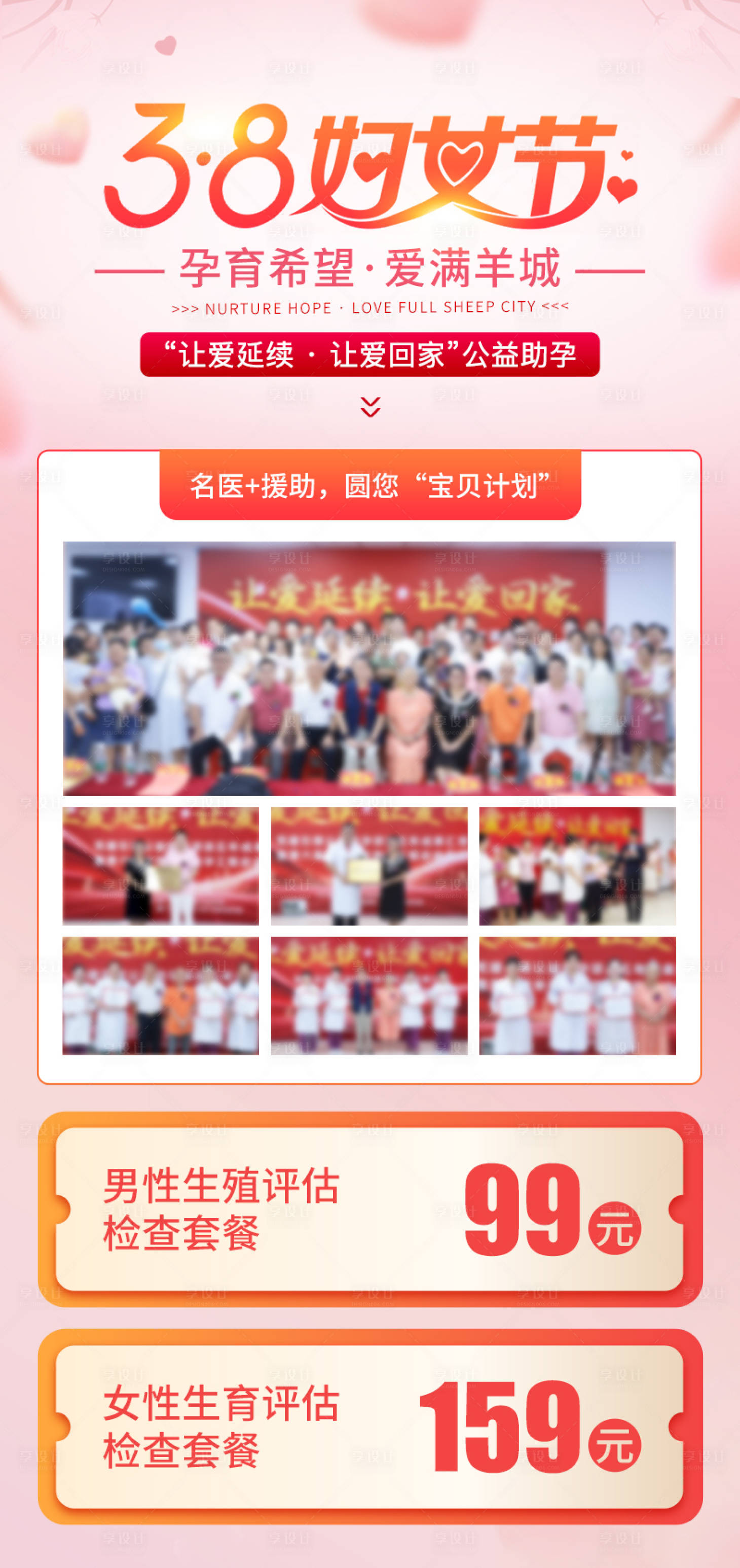 源文件下載【享設計】搜索編號：84650029468167027【38婦女節海報】