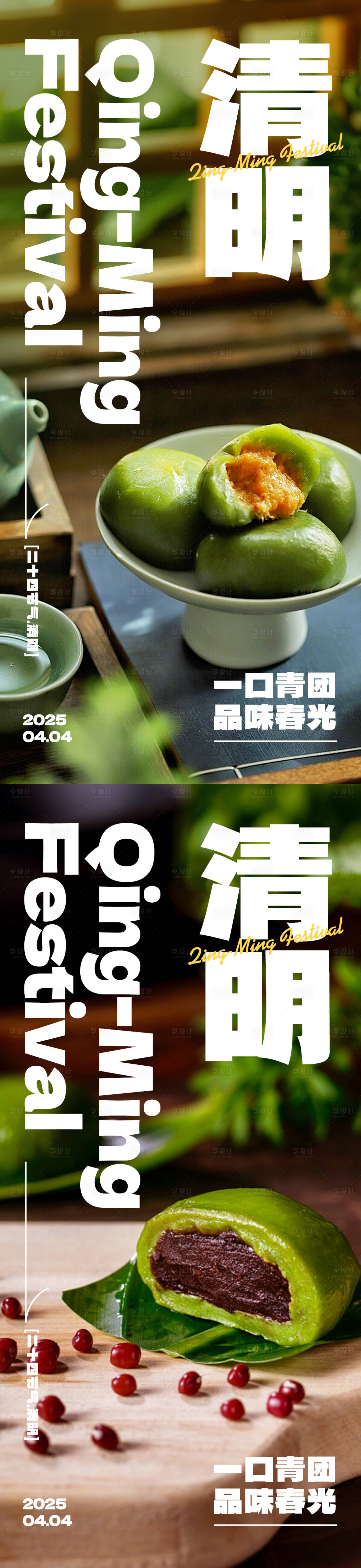 源文件下載【享設(shè)計(jì)】搜索編號(hào)：72580029306899509【清明 】