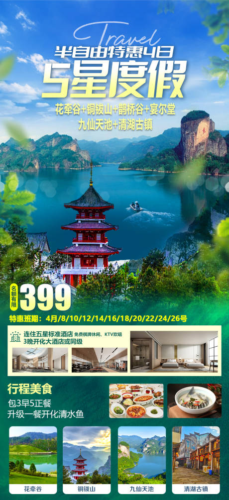 源文件下載【開(kāi)化酒店旅居】編號(hào)：85710029648664391