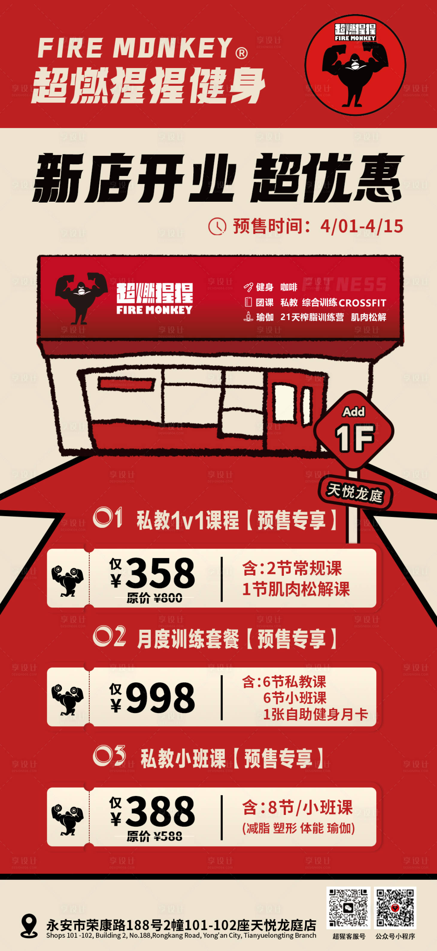 源文件下载【享设计】搜索编号：88590029441152662【健身房开业活动海报】
