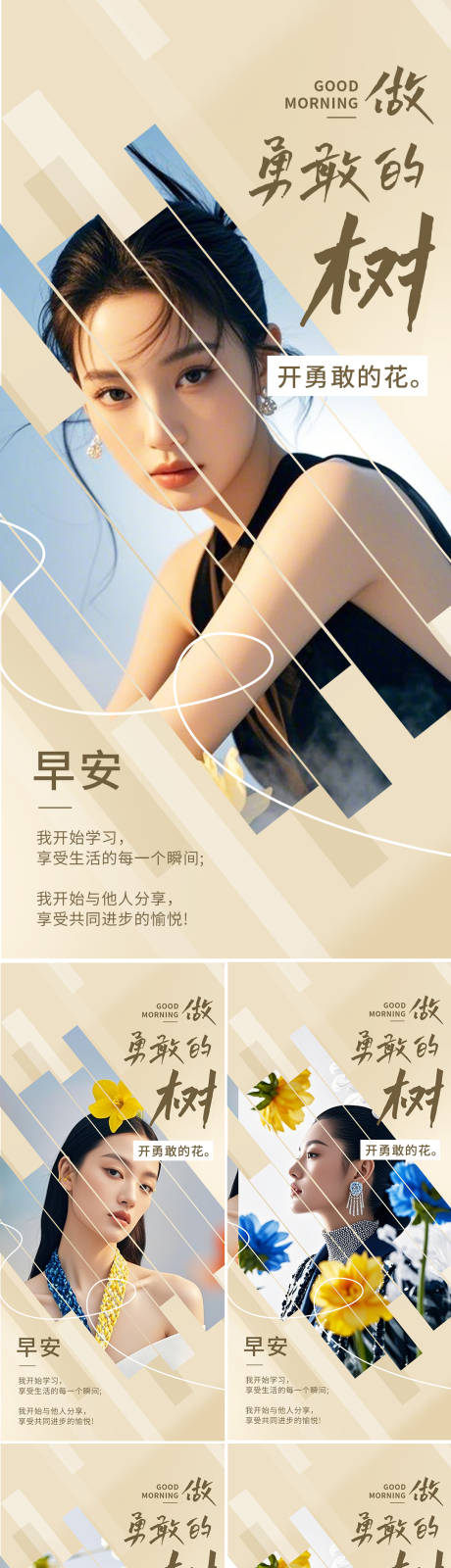 源文件下載【享設計】搜索編號：79610029119349097【醫美早安系列人物海報】