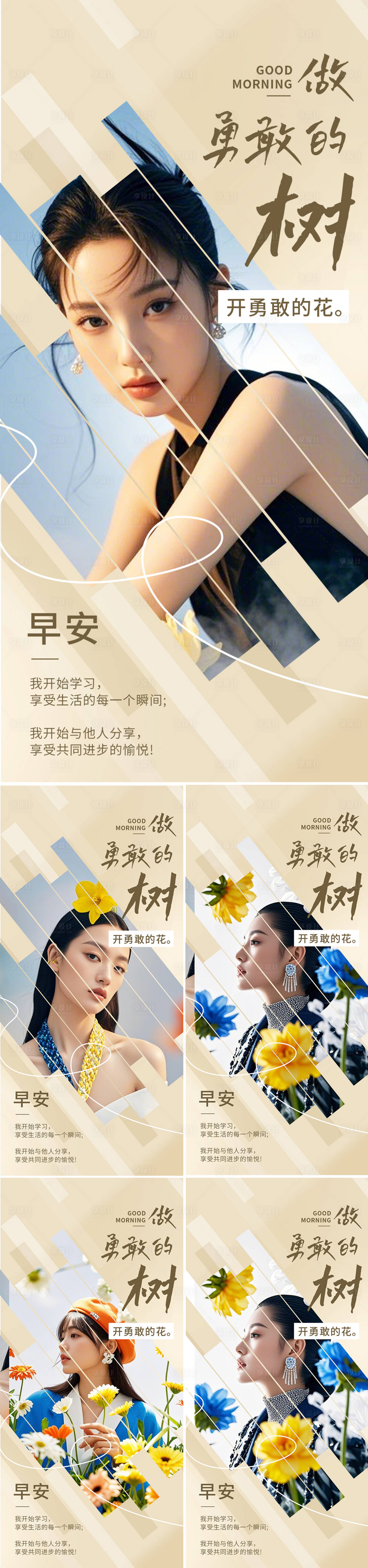 源文件下載【享設(shè)計(jì)】搜索編號(hào)：79610029119349097【醫(yī)美早安系列人物海報(bào)】