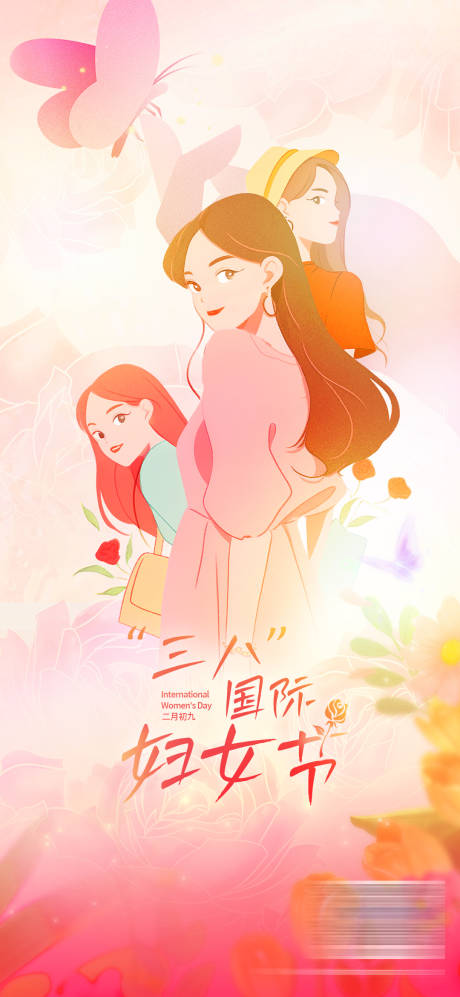 源文件下载【妇女节海报】编号：63940029321166999