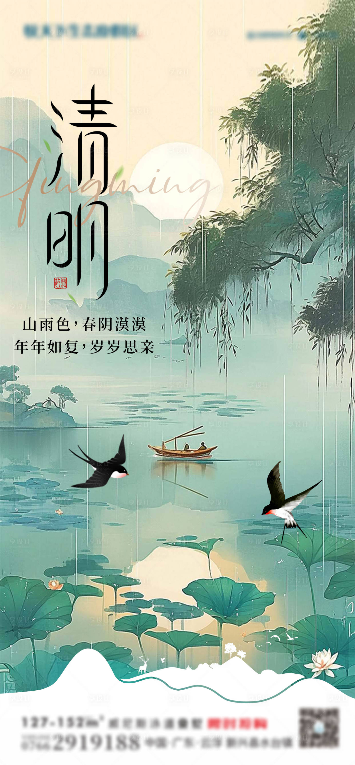 源文件下载【清明节气移动端海报】编号：83980029237922976