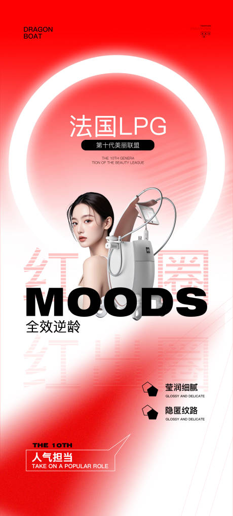 源文件下载【红色医美仪器海报】编号：79050029195643358