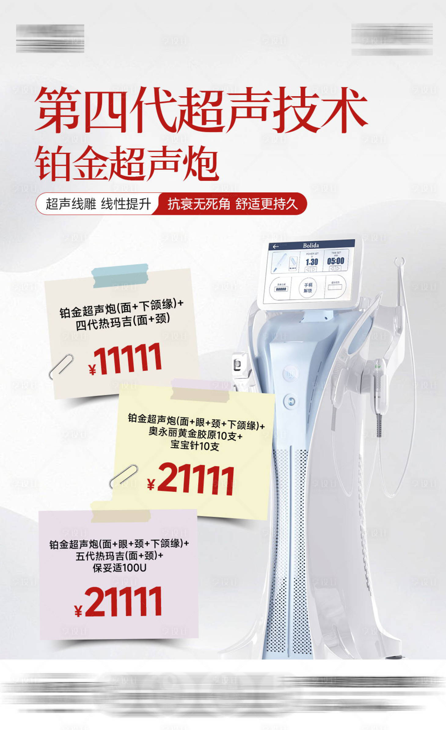 源文件下载【医美铂金超声炮】编号：17110029812205309