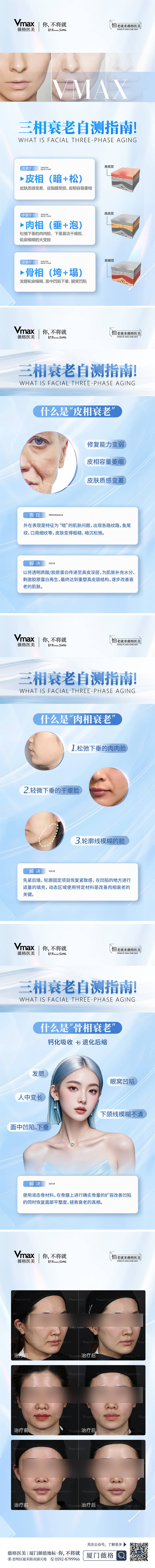 源文件下載【享設計】搜索編號：28760029544849706【醫美抗衰自測科普案例案例系列海報】