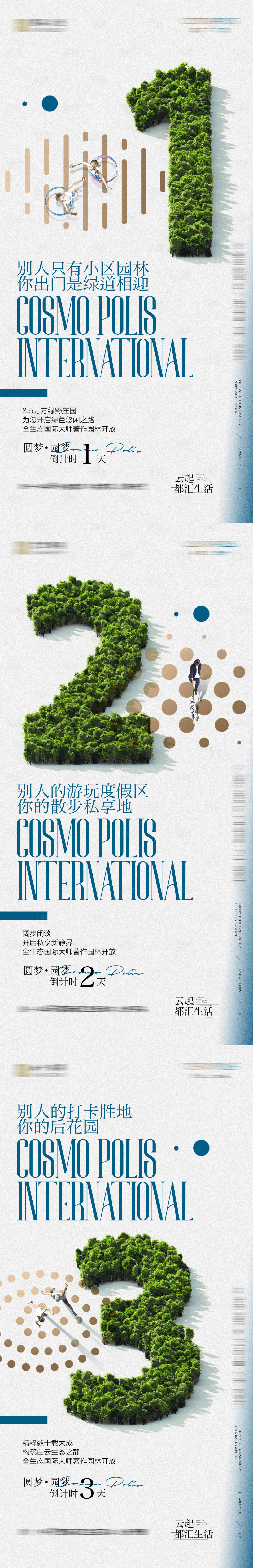 源文件下載【享設(shè)計】搜索編號：46780029699439413【地產(chǎn)倒計時系列海報】