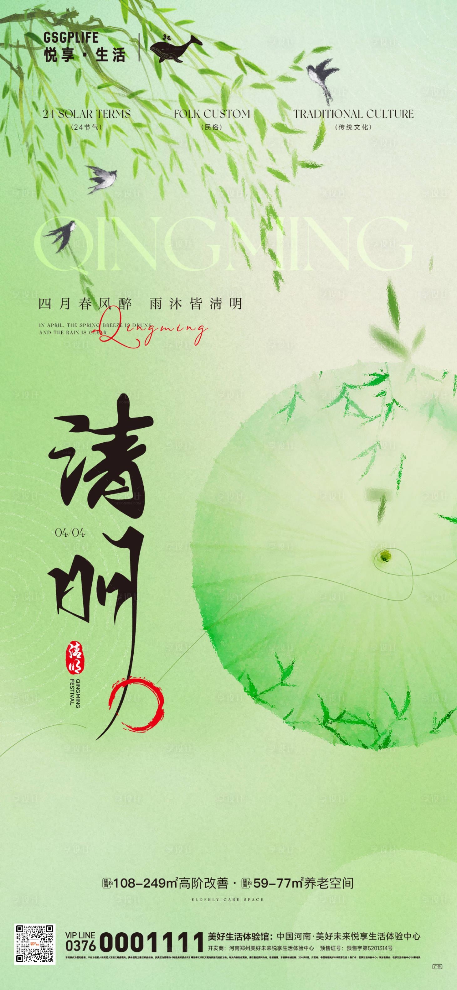 源文件下载【清明节海报】编号：52860029369423247