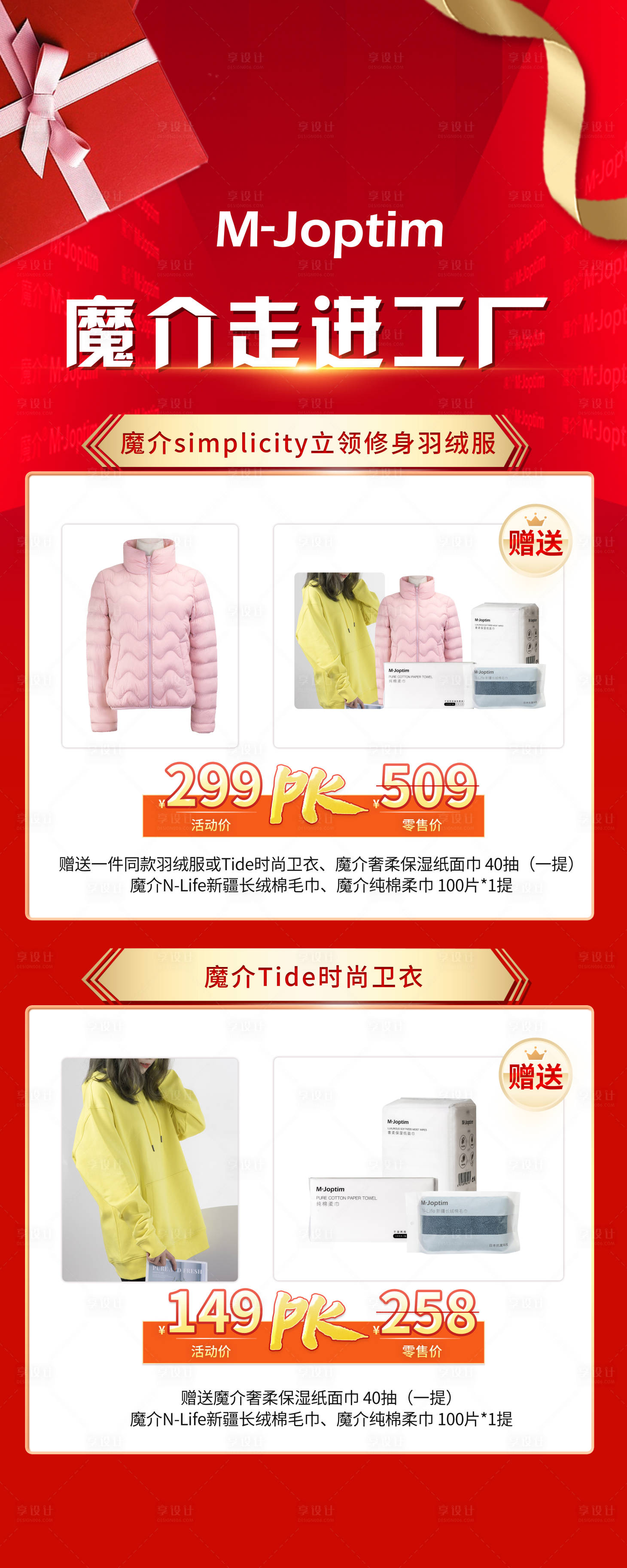 源文件下载【享设计】搜索编号：79070029543545836【卫衣活动长图海报】