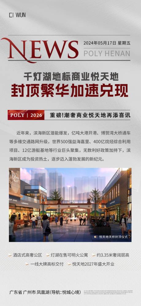 快讯时报海报