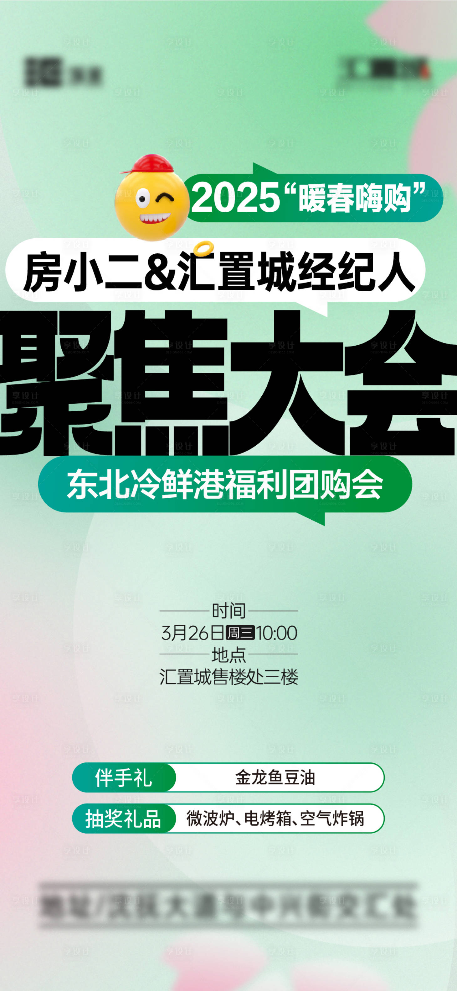 源文件下載【享設計】搜索編號：15120029719715775【地產春季經紀人海報】