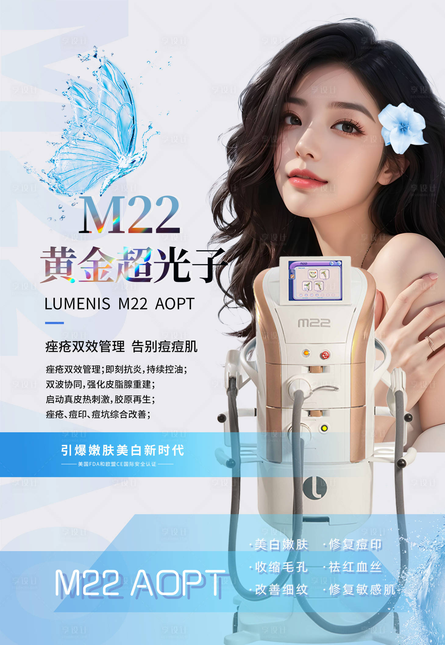 源文件下载【享设计】搜索编号：96020029223704342【医美M22灯箱图】