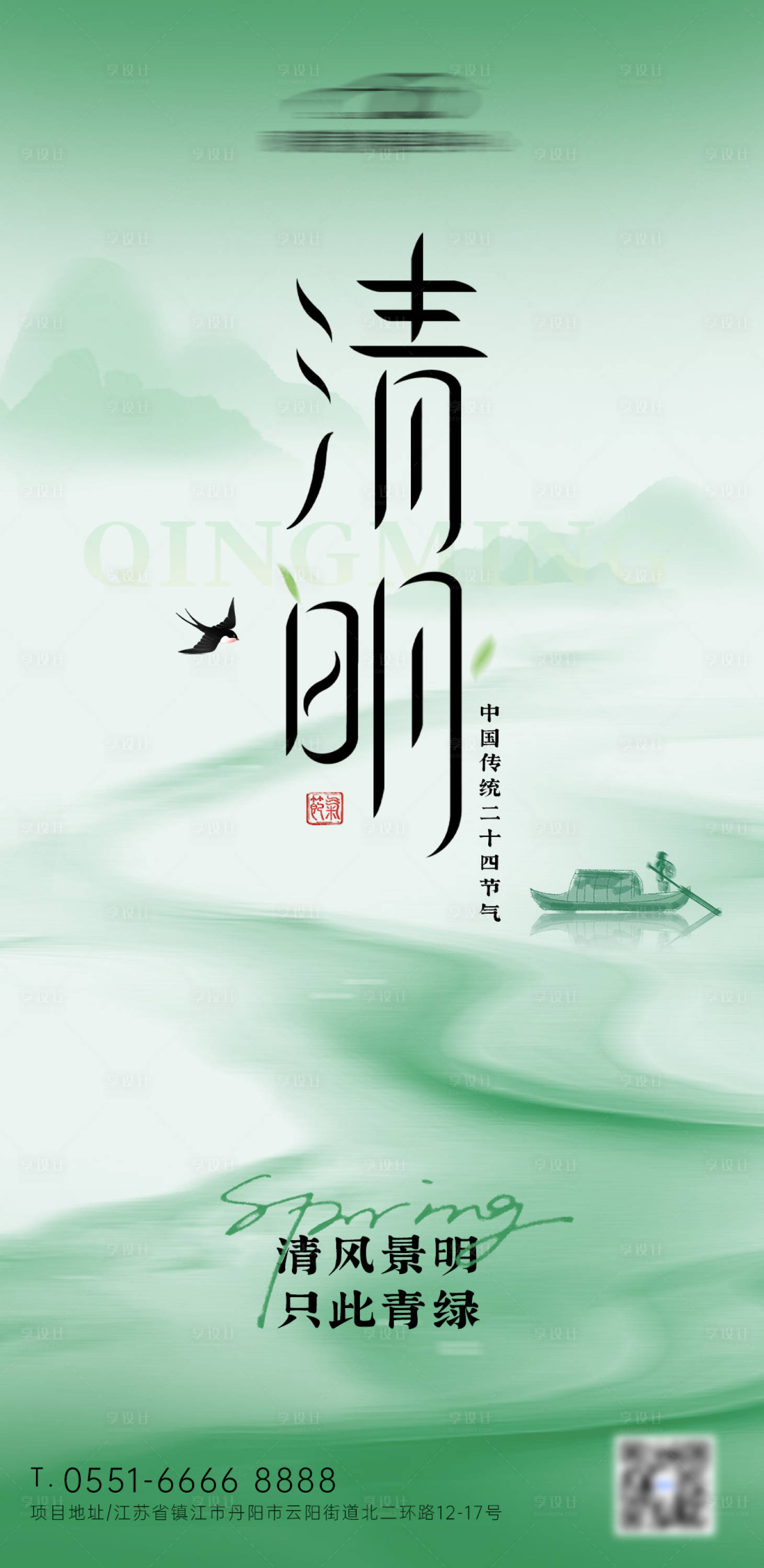 源文件下載【享設計】搜索編號：75520029859249173【綠色清明節海報】