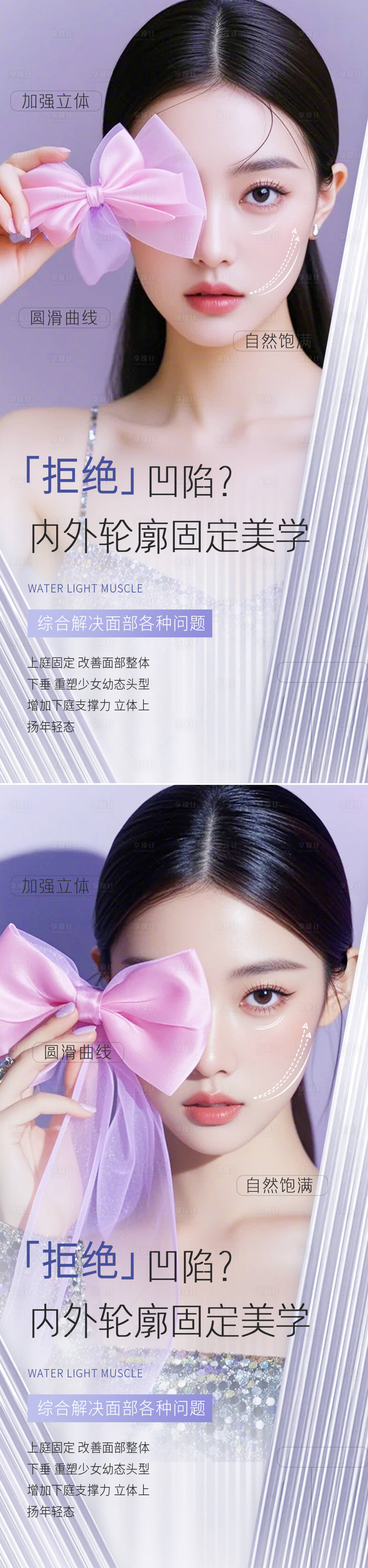 源文件下載【享設計】搜索編號：67700029661428652【醫美促銷活動】