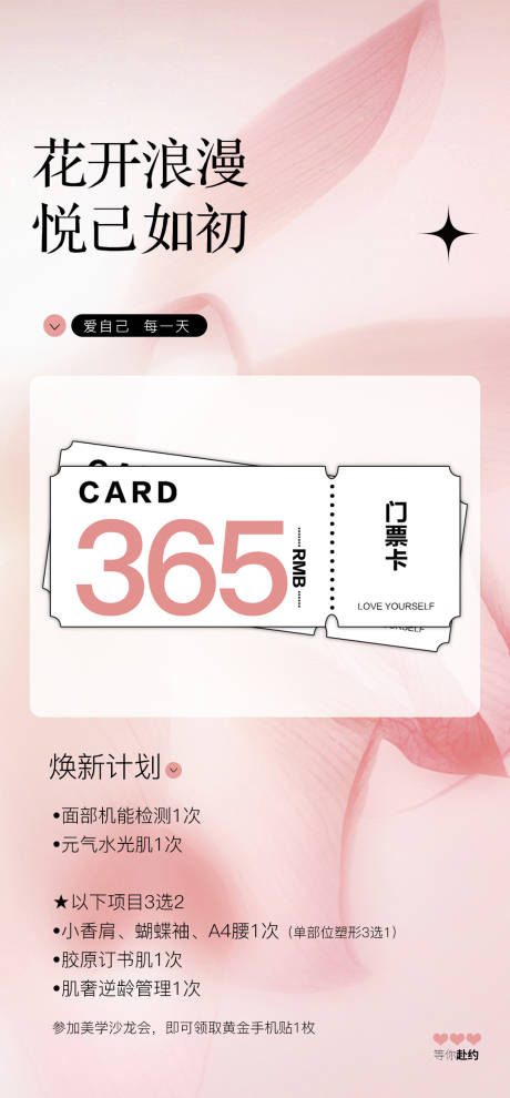 源文件下载【医美价格卡】编号：95680029663377277
