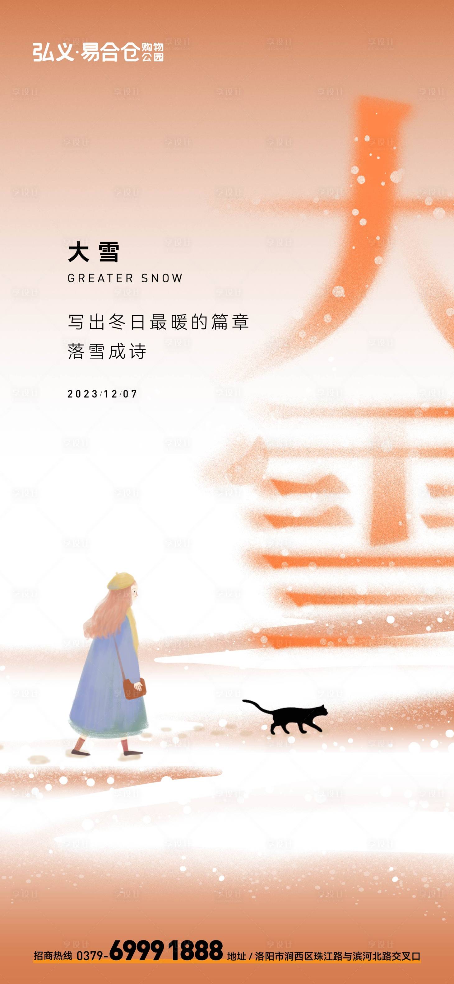 源文件下载【大雪节气海报】编号：96030029542736697