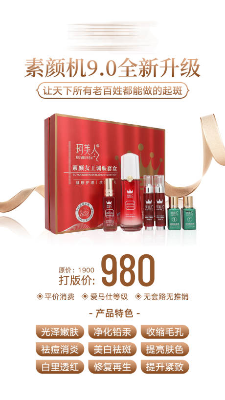 源文件下載【輕醫美產品宣傳海報】編號：41800029164143347