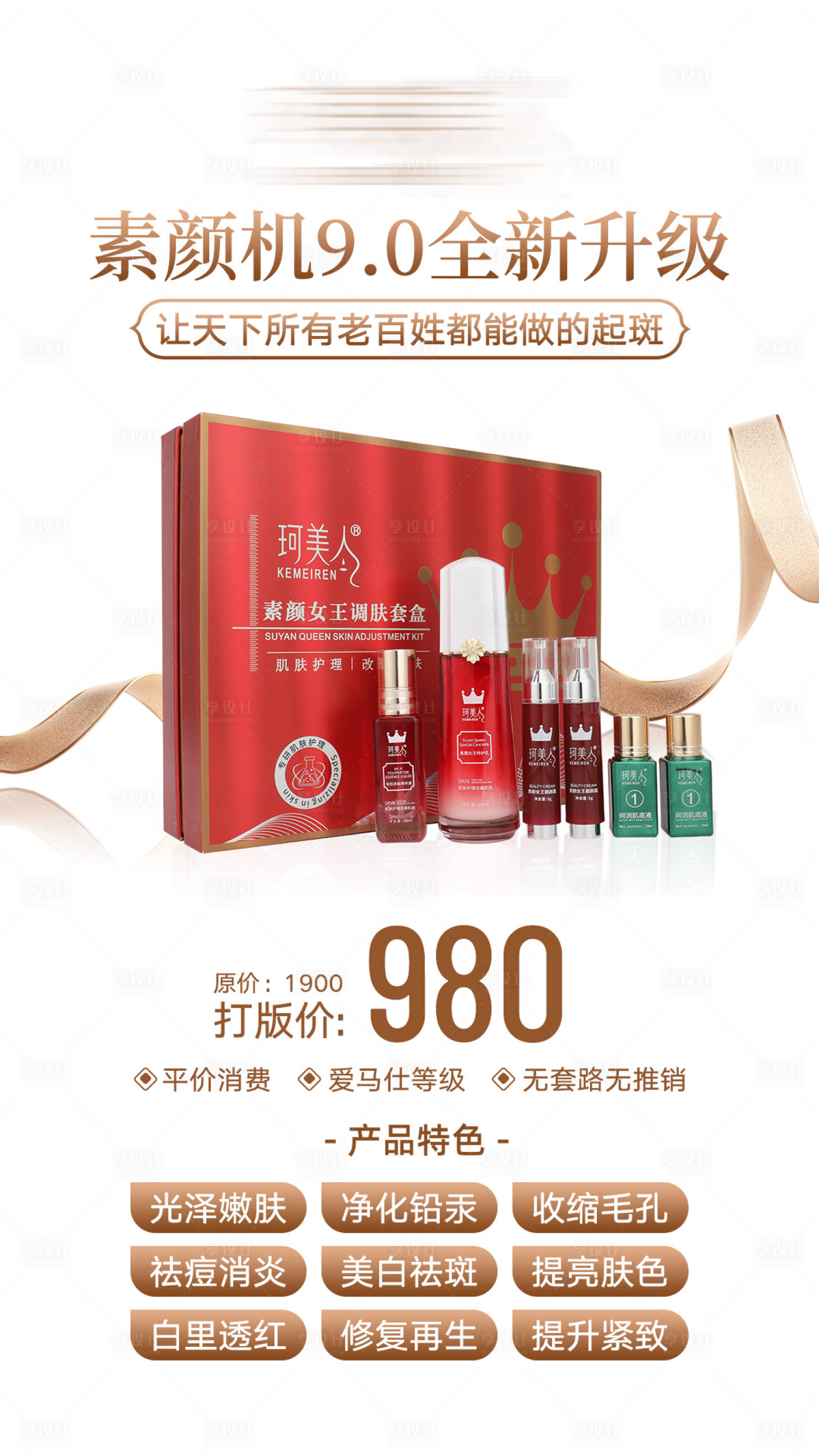 源文件下载【享设计】搜索编号：41800029164143347【轻医美产品宣传海报】