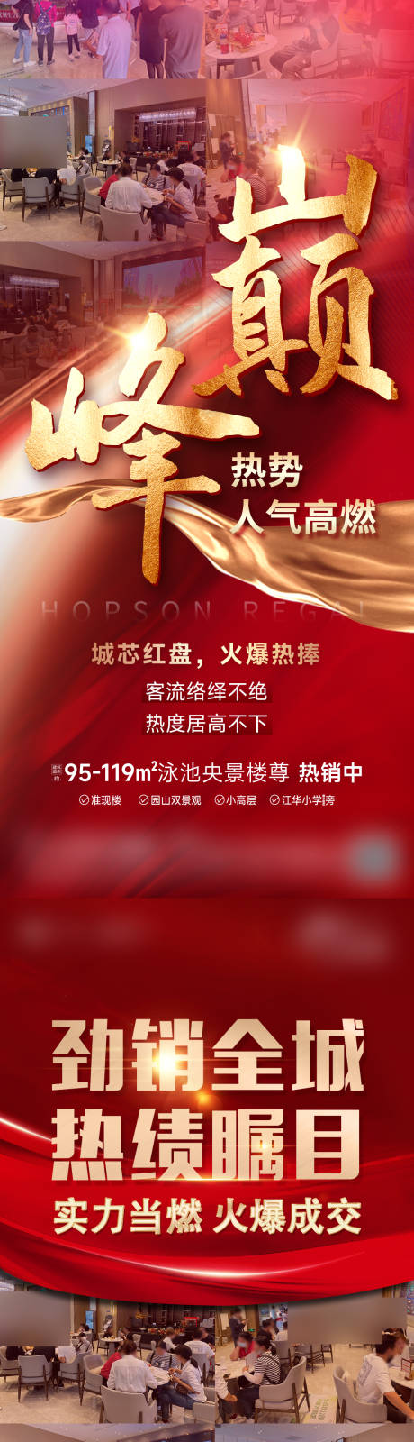 源文件下载【地产热销海报】编号：87720029314097884