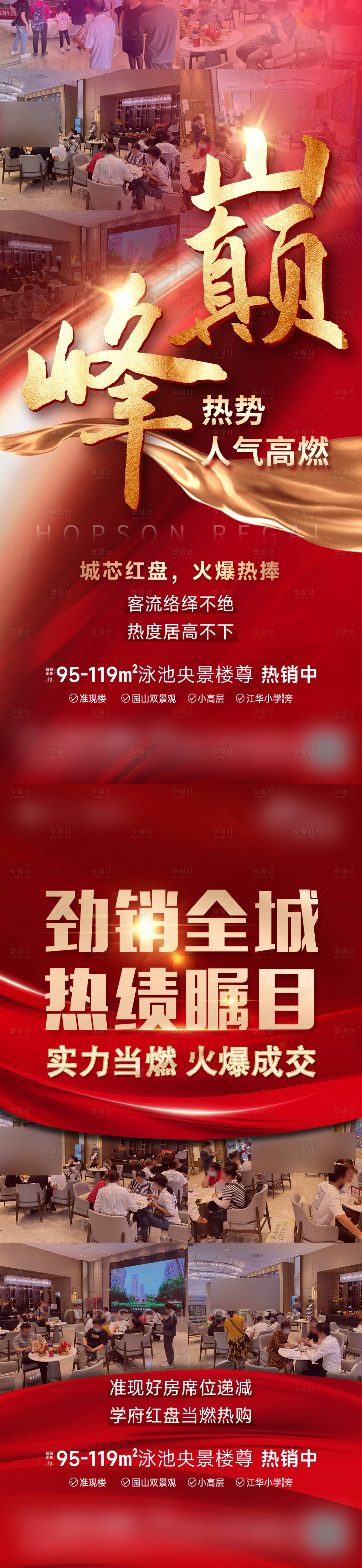 源文件下載【享設計】搜索編號：87720029314097884【地產熱銷海報】