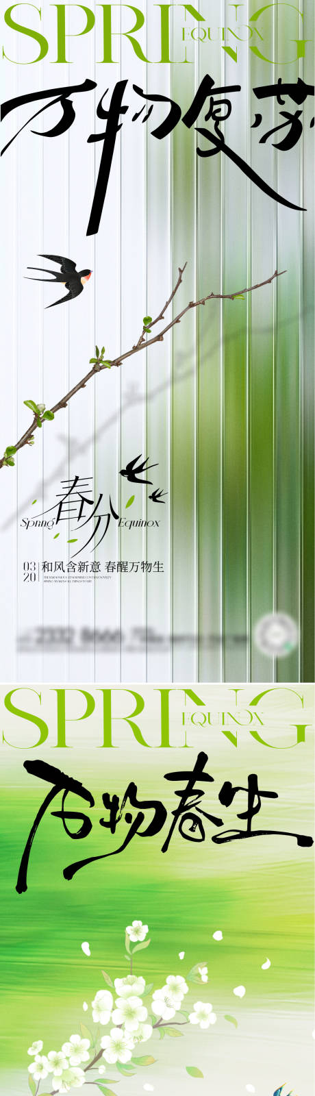 源文件下載【享設計】搜索編號：14650029317053186【春分節氣春天海報】