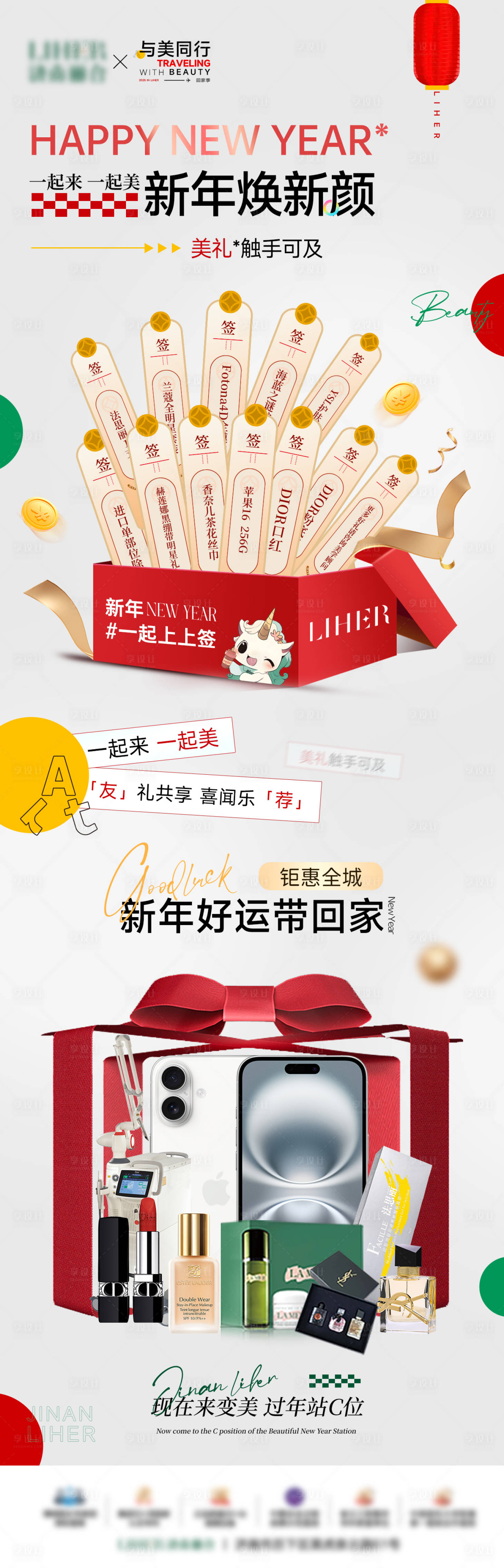 源文件下载【享设计】搜索编号：14160029549318611【医美新年上上签海报】