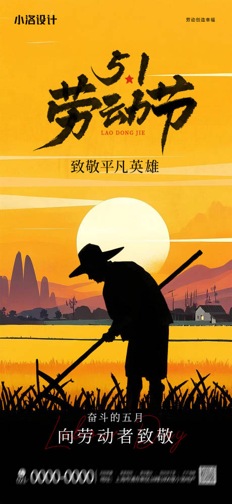 源文件下载【享设计】搜索编号：29270029514607328【五一劳动节节日剪影插画海报】