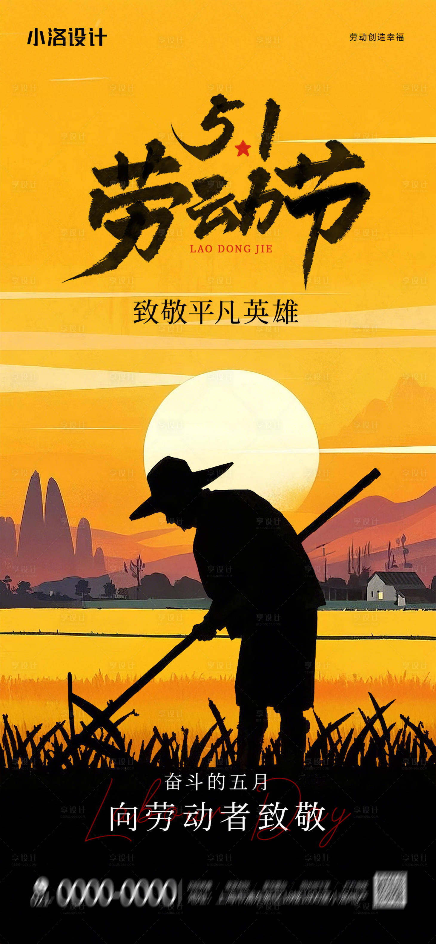 源文件下載【享設(shè)計(jì)】搜索編號(hào)：29270029514607328【五一勞動(dòng)節(jié)節(jié)日剪影插畫海報(bào)】