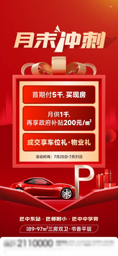 月末冲刺海报