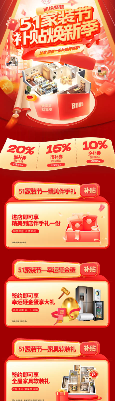 源文件下载【51家装节补贴焕新季首页】编号：56250029842877858