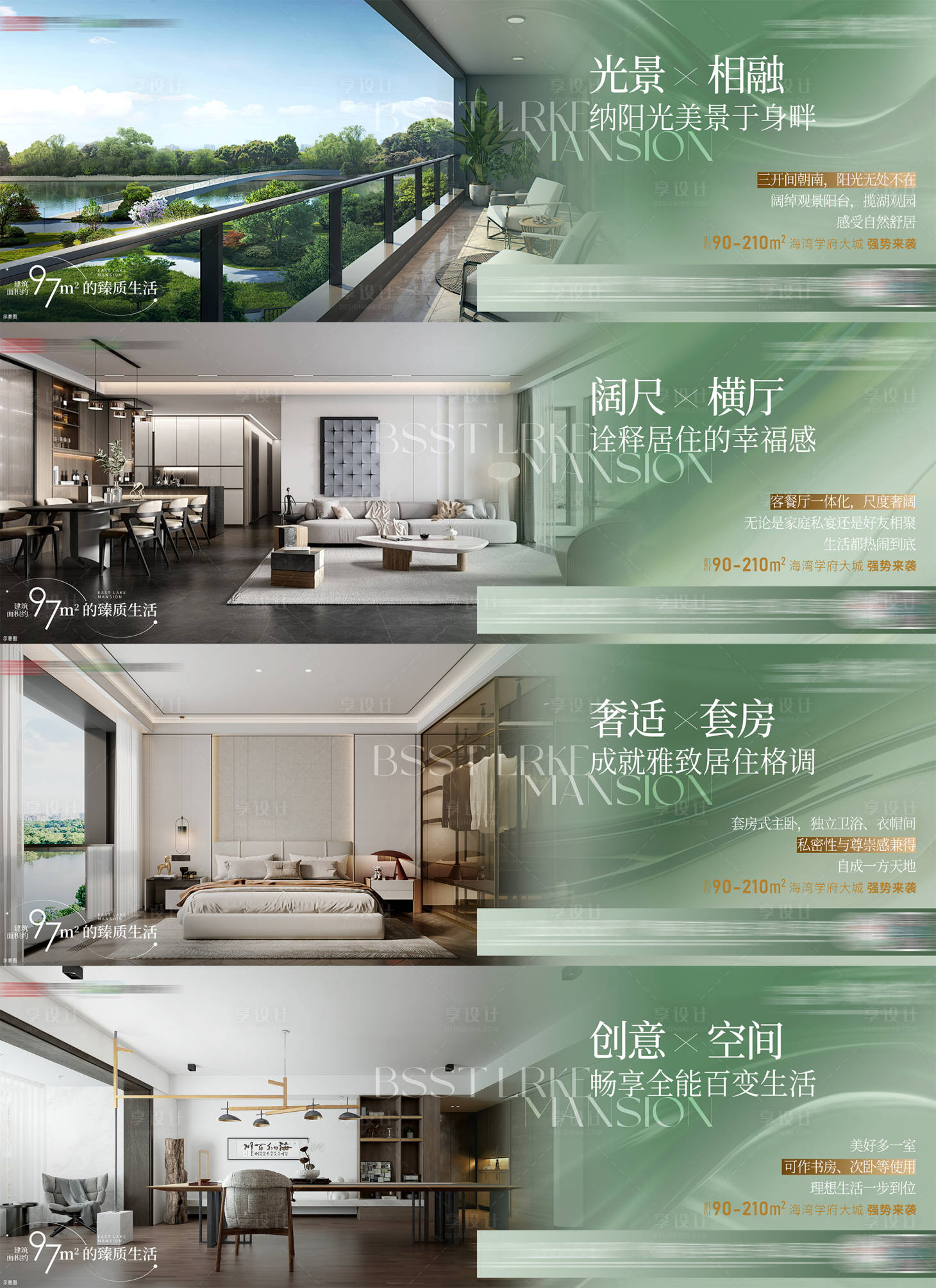 源文件下载【享设计】搜索编号：84550029709748030【地产户型价值点系列海报】