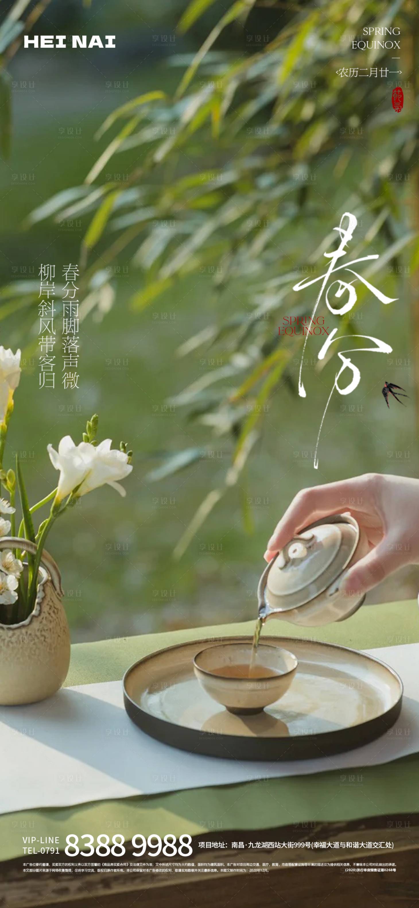 源文件下载【二十四节气春分意境海报】编号：88070029303645281