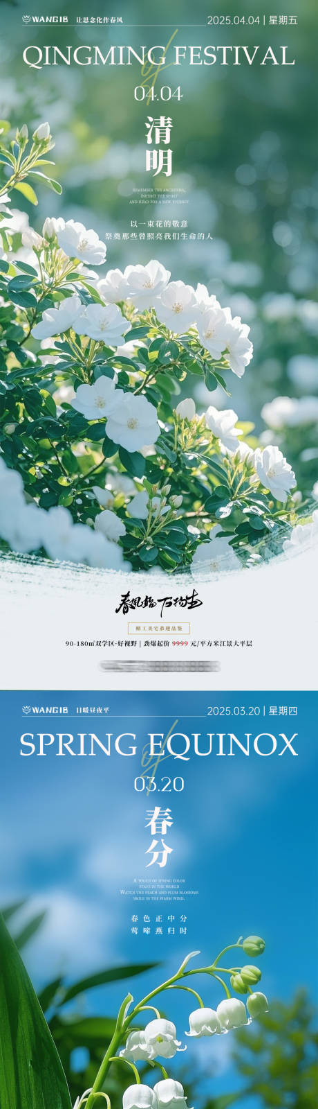 源文件下载【春分清明鲜花系列海报】编号：71440029185601361