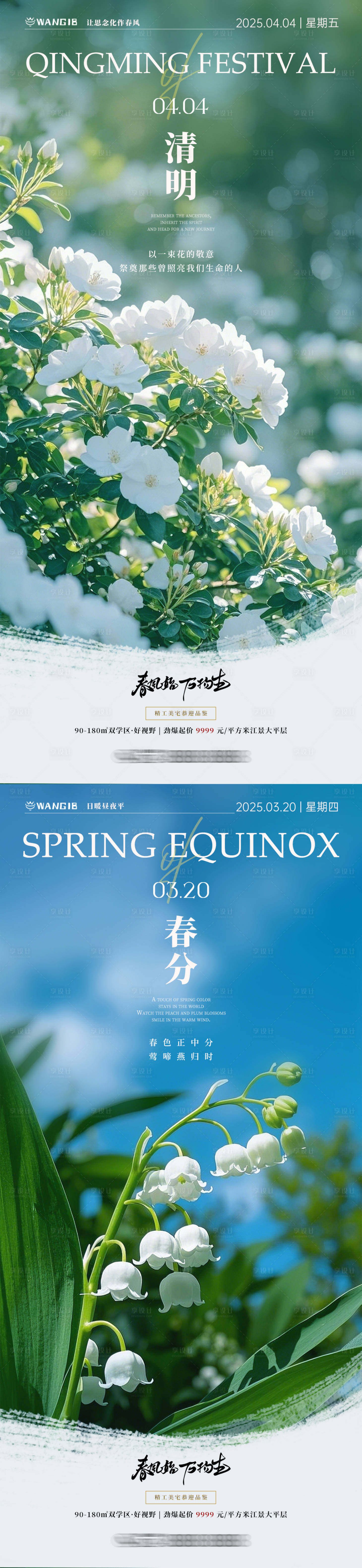 源文件下載【享設計】搜索編號：71440029185601361【春分清明鮮花系列海報】