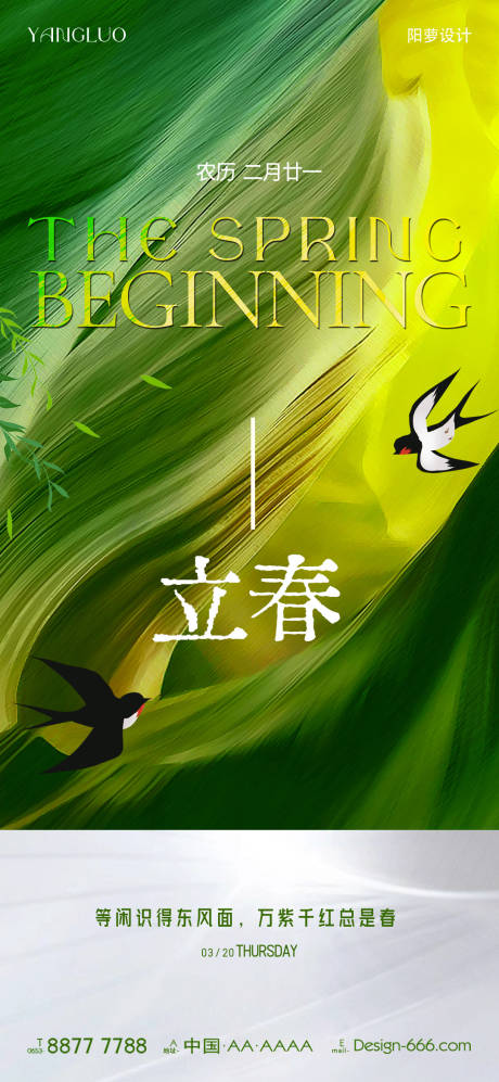 源文件下载【立春节气海报】编号：47900029401984785