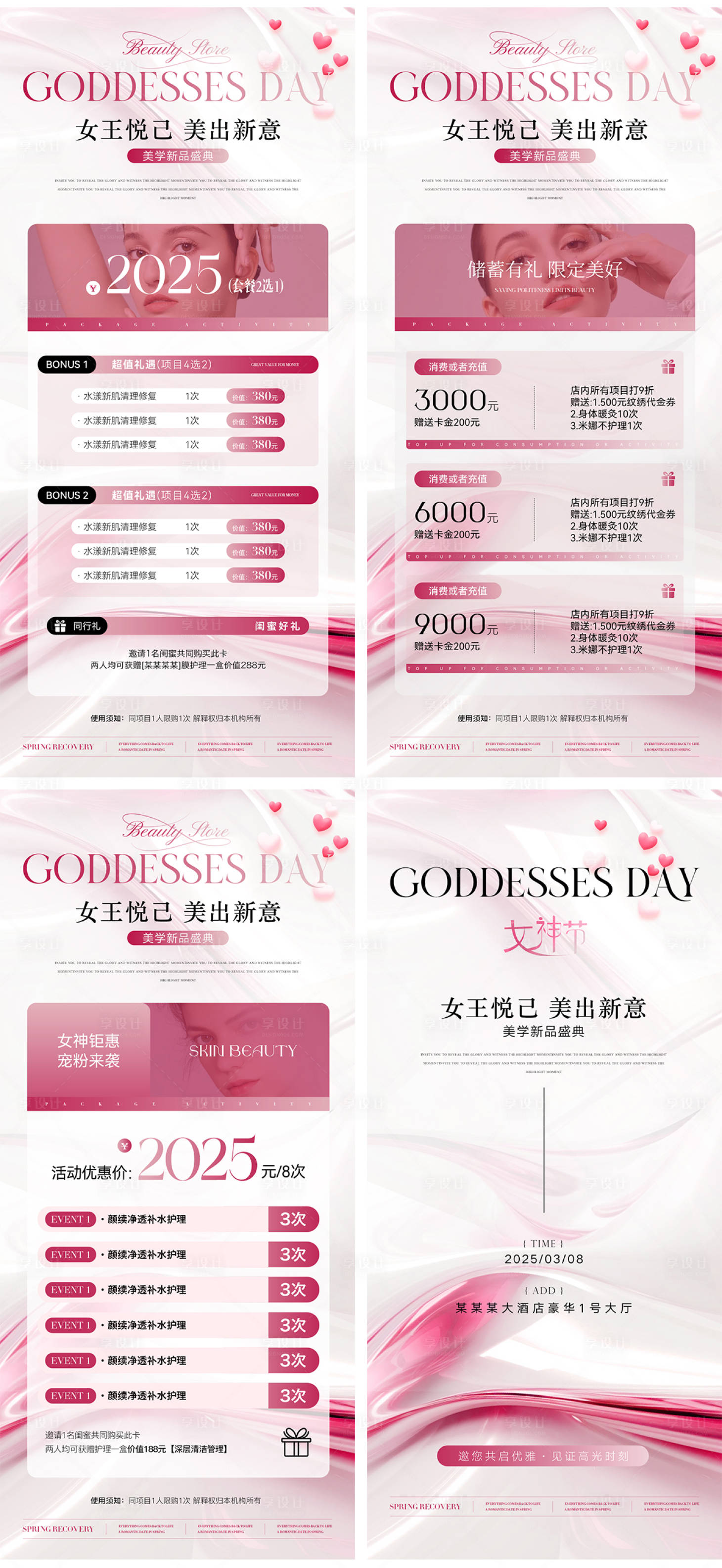 源文件下载【美业38女神节活动海报】编号：77980029103029396