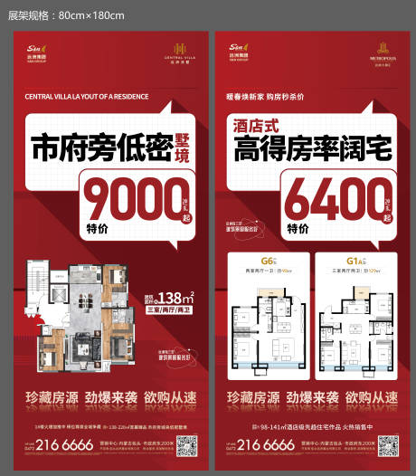 源文件下载【特价房海报】编号：24230029696869961