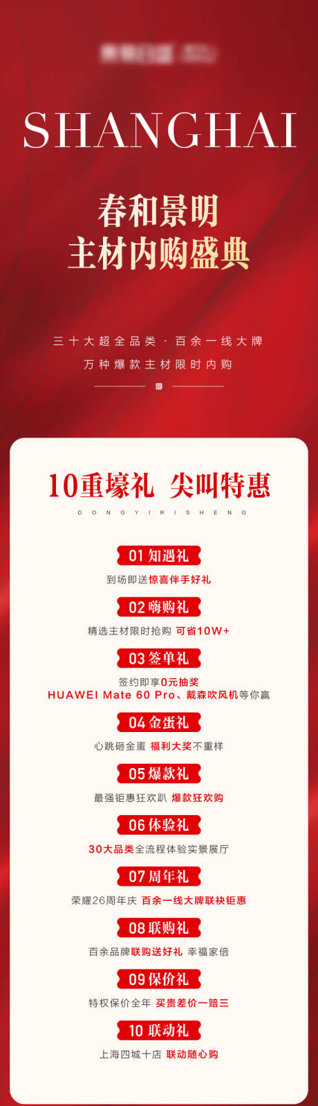 源文件下载【高端家装优惠福利长图海报】编号：46150029562518801
