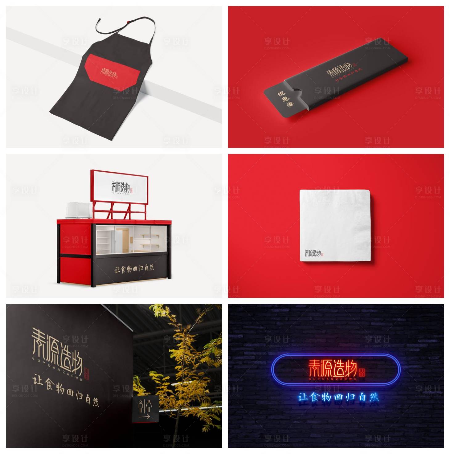 源文件下载【享设计】搜索编号：92880029724322120【餐饮品牌样机】