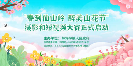源文件下载【插画山花活动背景】编号：27690029504125421