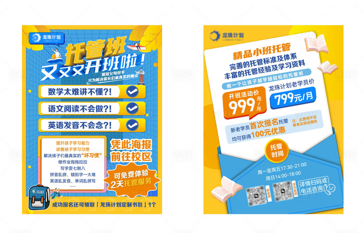 源文件下载【教育培训寒假训练营招生DM单】编号：77890029255187092